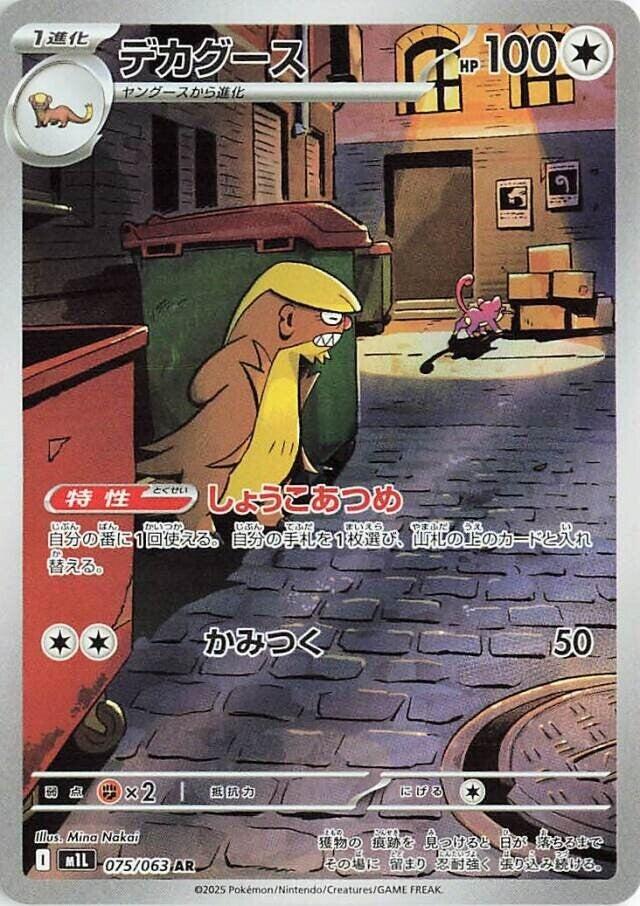 Gumshoos - 075/063
