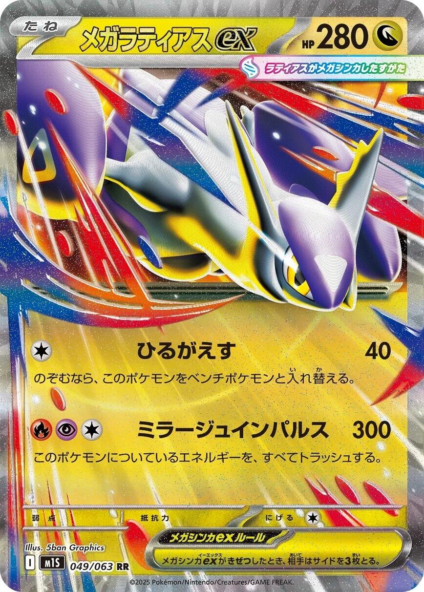 Mega Latias ex - 049/063