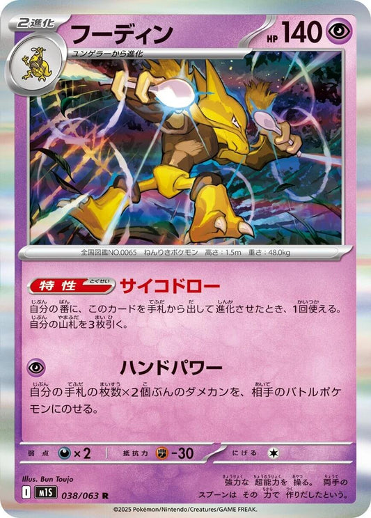 Alakazam - 038/063