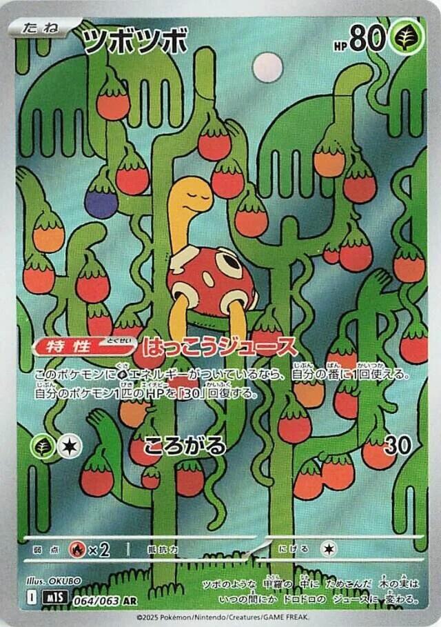 Shuckle - 064/063