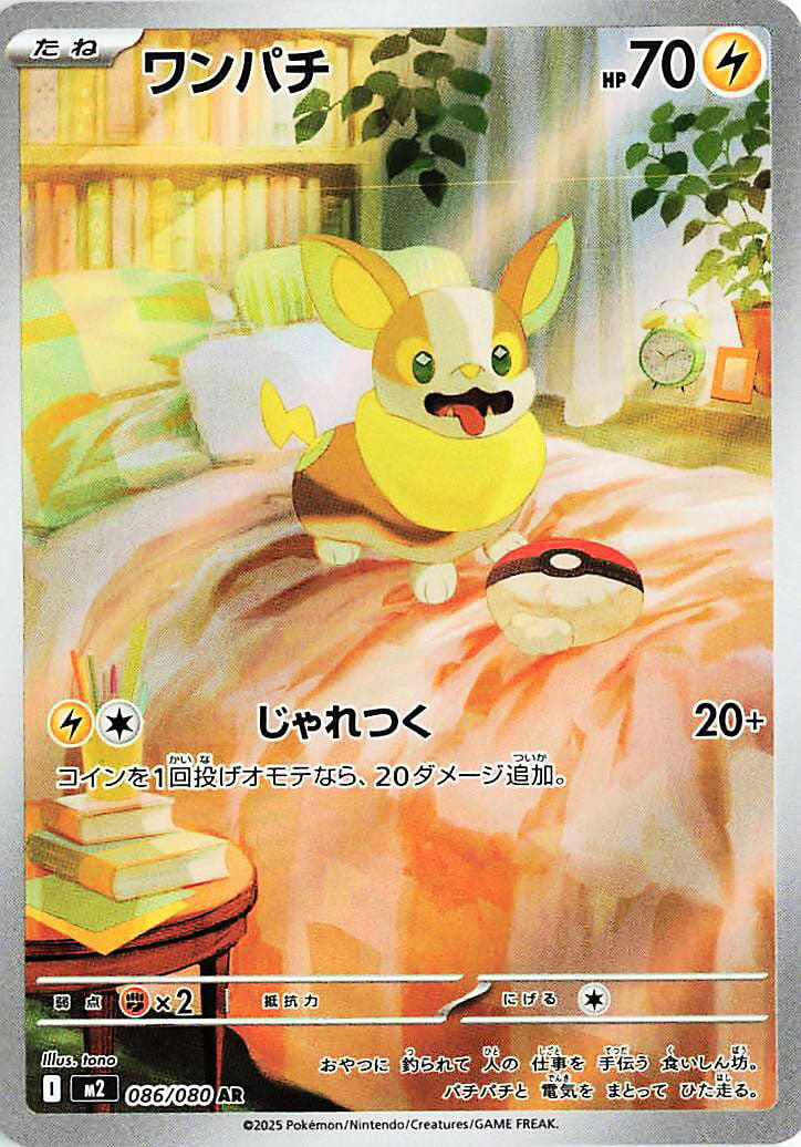 Yamper - 086/080