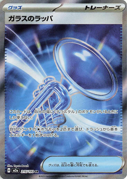 Glass Trumpet - 215/193