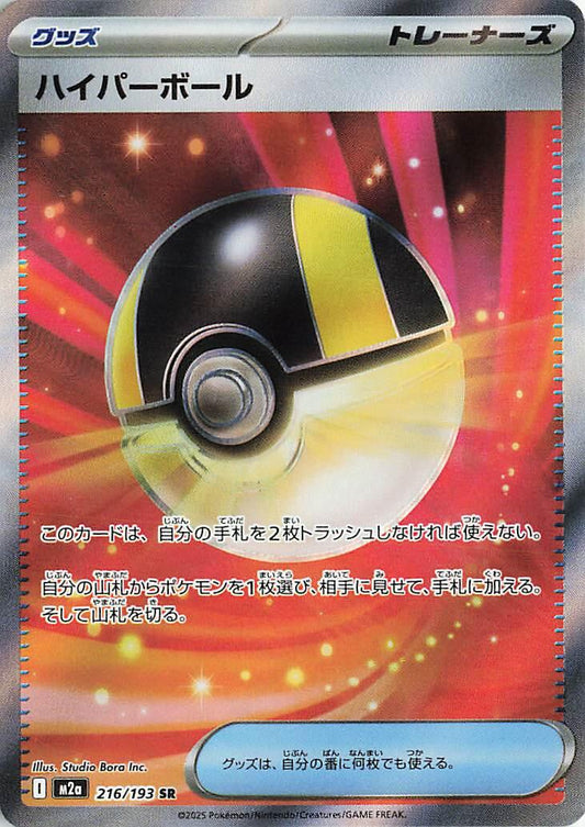 Ultra Ball
