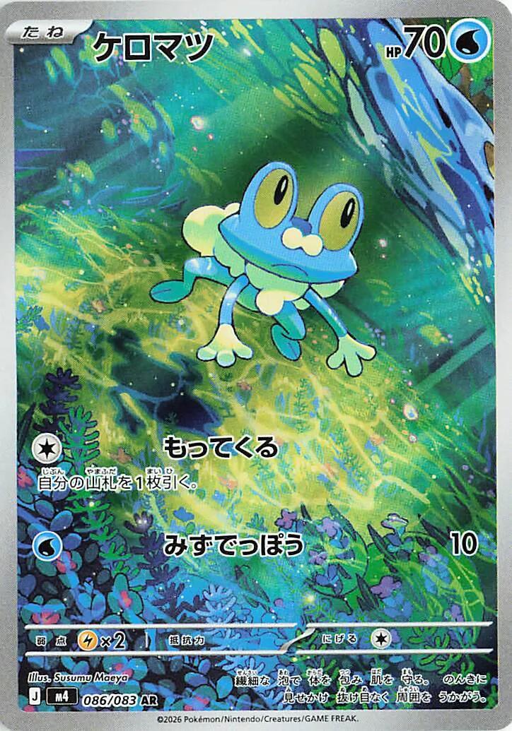 Froakie - 086/083