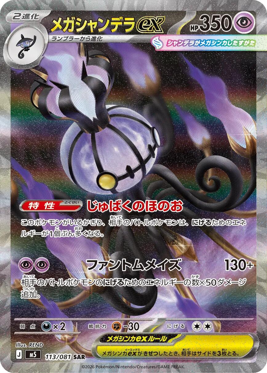 Mega Chandelure ex - 113/081