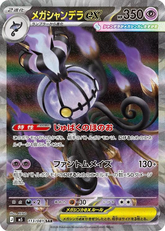 Mega Chandelure ex - 113/081