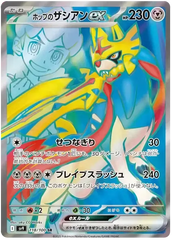 Hop's Zacian ex 118/100 Japanese