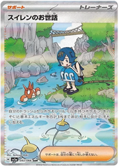 Lana's Assistance 093/066 Japanese