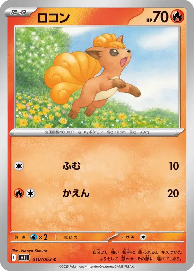 Vulpix 010/063