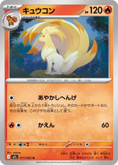 Ninetales 011/063 Japanese