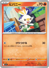 Scorbunny 015/063 Japanese
