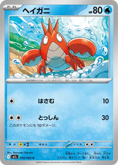 Corphish 018/063 Japanese