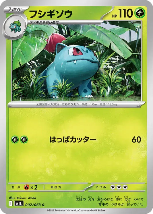 Ivysaur 002/063