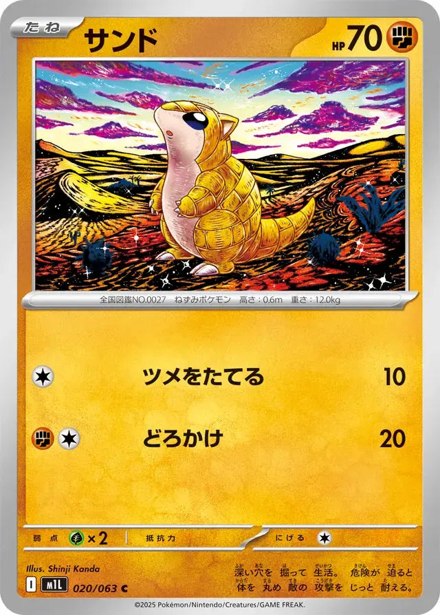 Sandshrew 020/063
