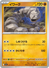 Onix 022/063 Japanese