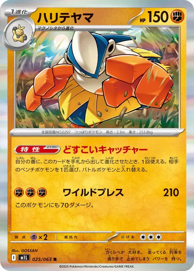 Hariyama 025/063