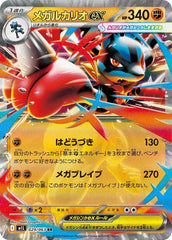 Mega Lucario ex 029/063 Japanese
