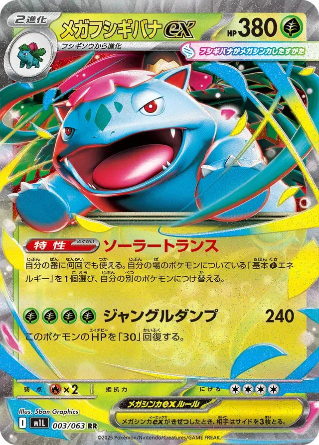 Mega Venusaur ex 003/063