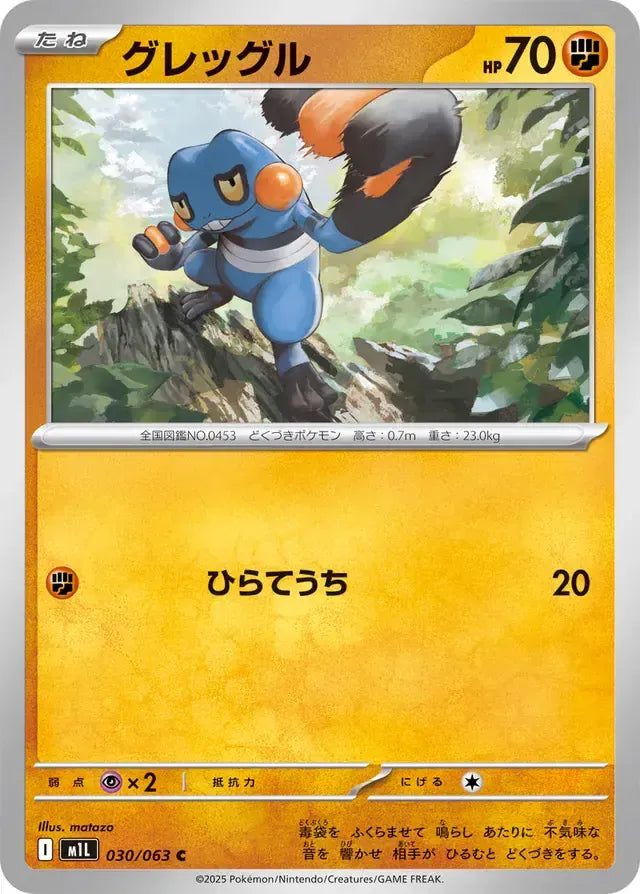 Croagunk 030/063