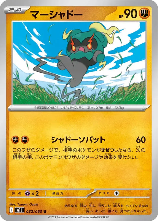 Marshadow 032/063