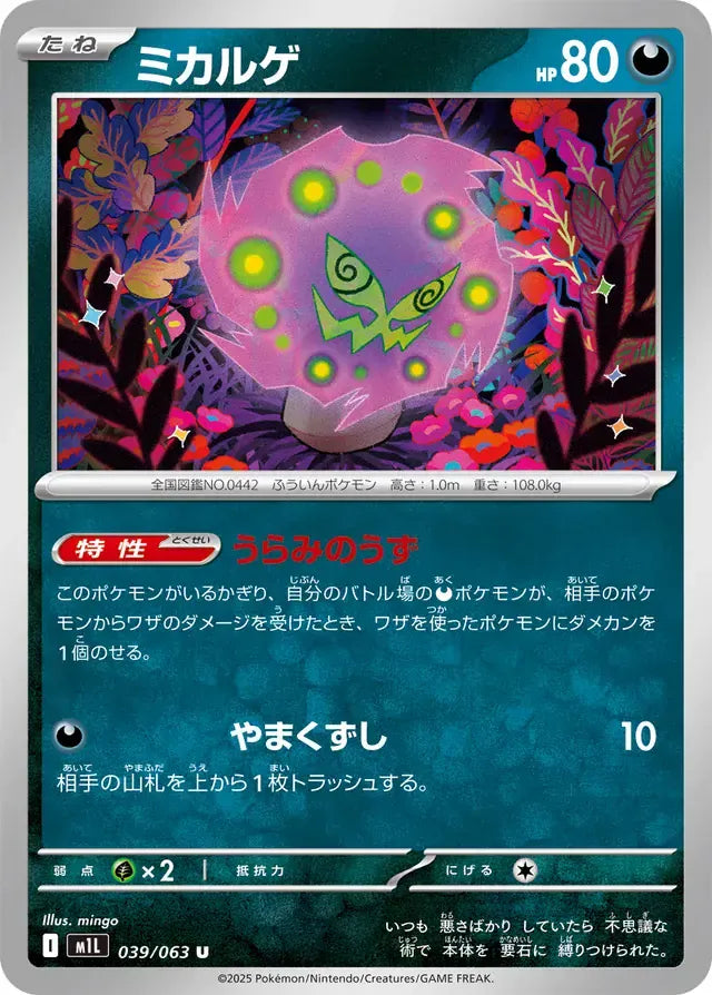 Spiritomb 039/063