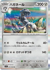Steelix 045/063 Japanese