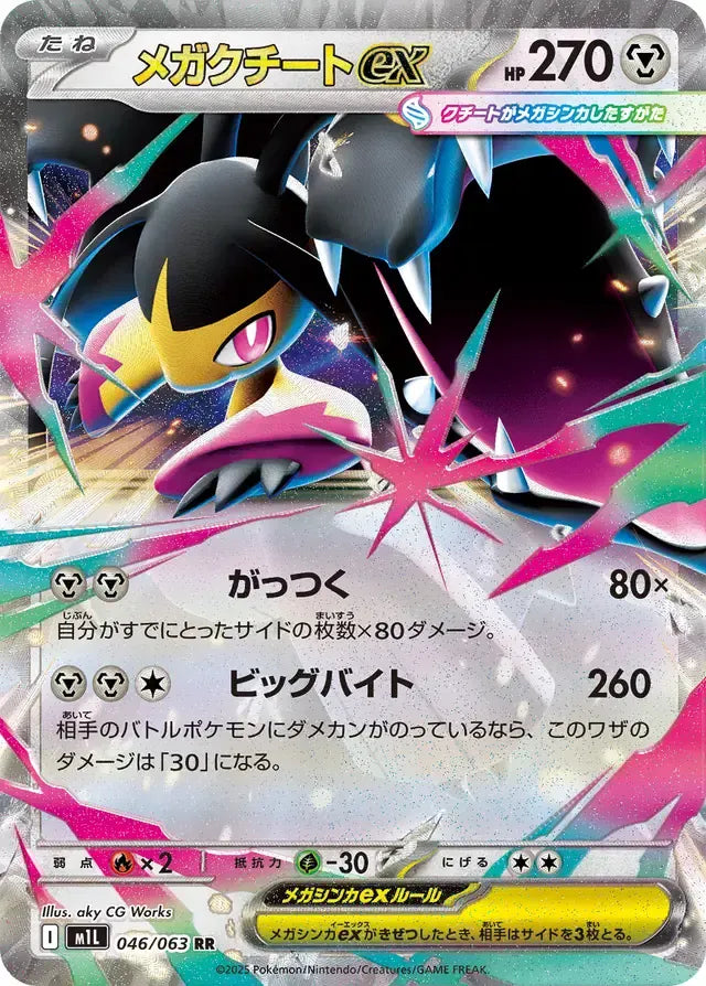 Mega Mawile ex 046/063