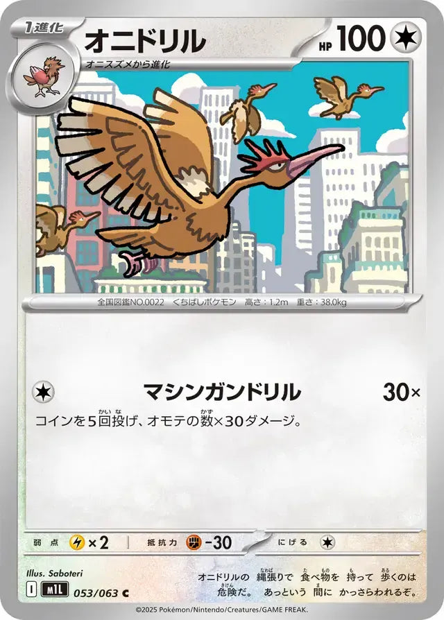 Fearow 053/063