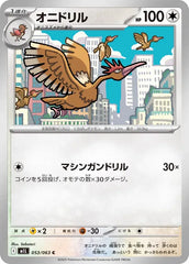 Fearow 053/063 Japanese