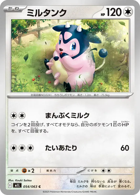 Miltank 054/063