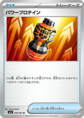 Premium Power Pro 058/063 Japanese