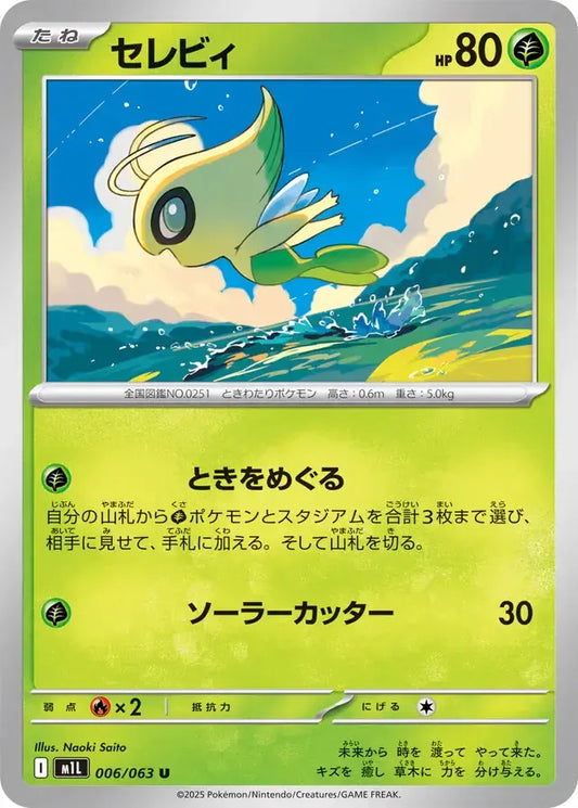 Celebi 006/063