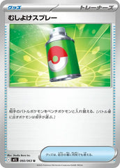 Repel 060/063 Japanese