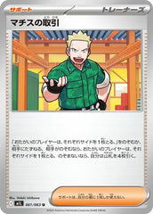 Lt. Surges Deal 061/063 Japanese