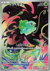 Bulbasaur 064/063 Japanese