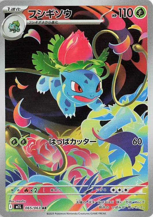 Ivysaur 065/063