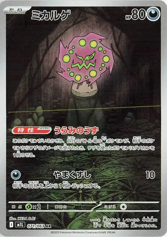 Spiritomb 071/063