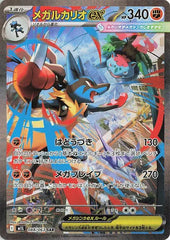 Mega Lucario ex 088/063 Japanese