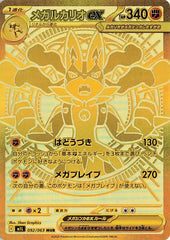 Mega Lucario ex 092/063 Japanese