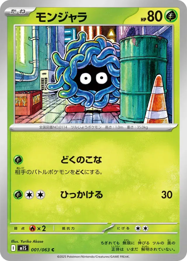 Tangela 001/063