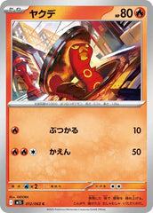 Sizzlipede 012/063 Japanese