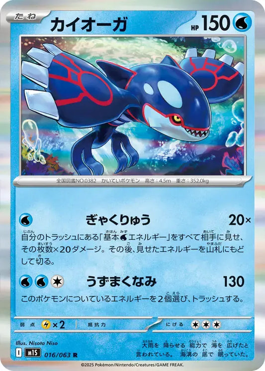 Kyogre 016/063