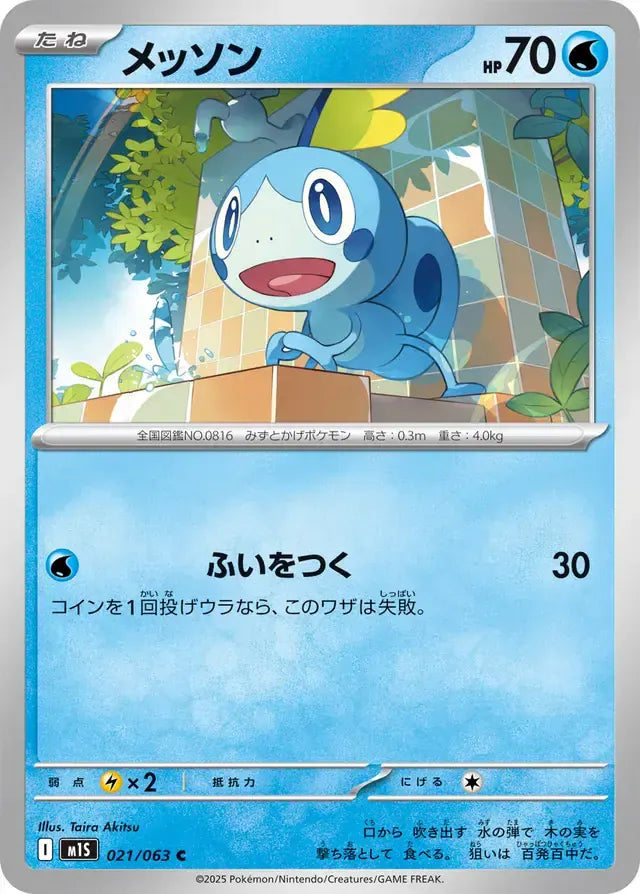 Sobble 021/063