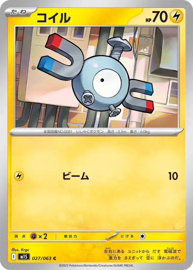 Magnemite 027/063
