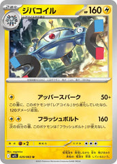 Magnezone 029/063 Japanese