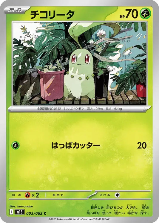 Chikorita 003/063