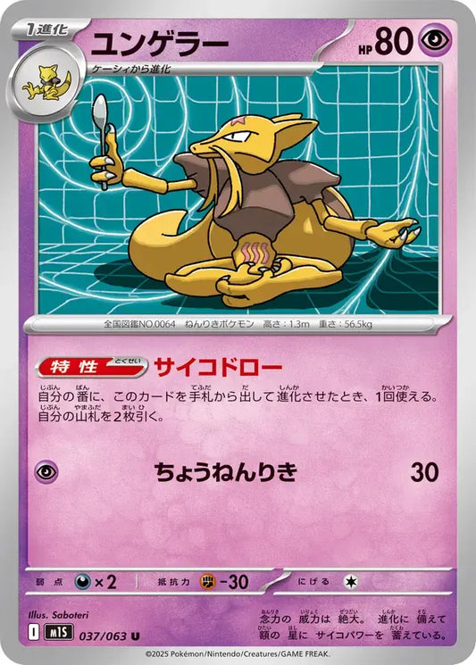 Kadabra 037/063
