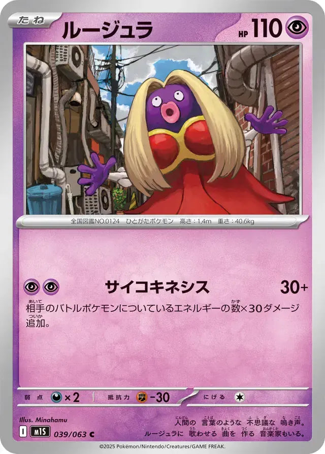 Jynx 039/063