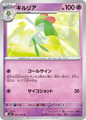 Kirlia 041/063 Japanese