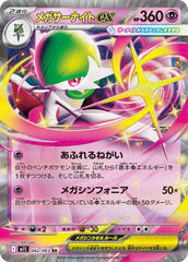 Mega Gardevoir 042/063 Japanese